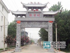 新農村石牌坊