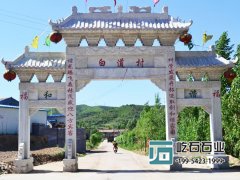 漢白玉村莊石牌坊
