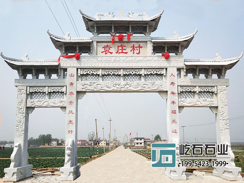 村莊石牌坊