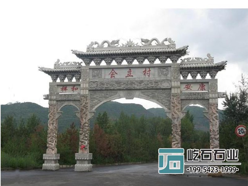 村莊路口牌坊